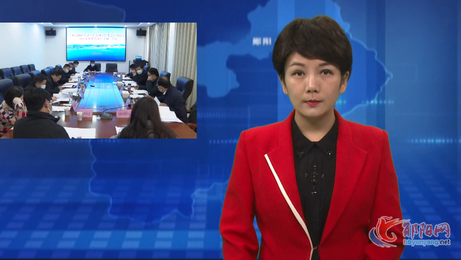胡先平主持召开会议专题研究 十堰高新区（汉江生态城）2023年度重点项目计划