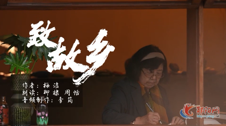 《致故乡》