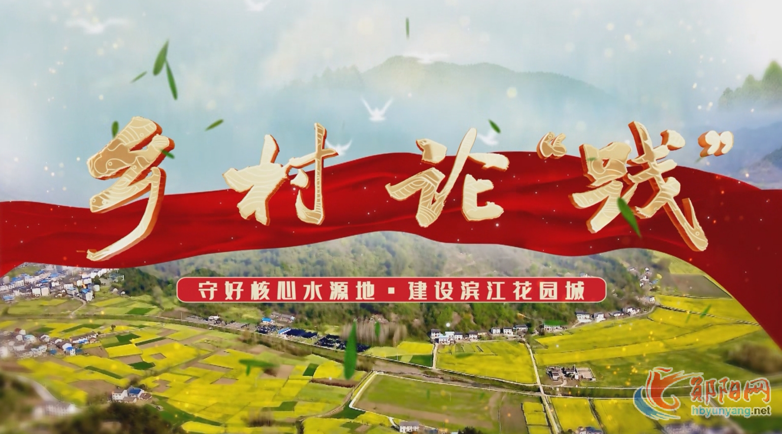 乡村论“践”｜绿品进京 京客入郧