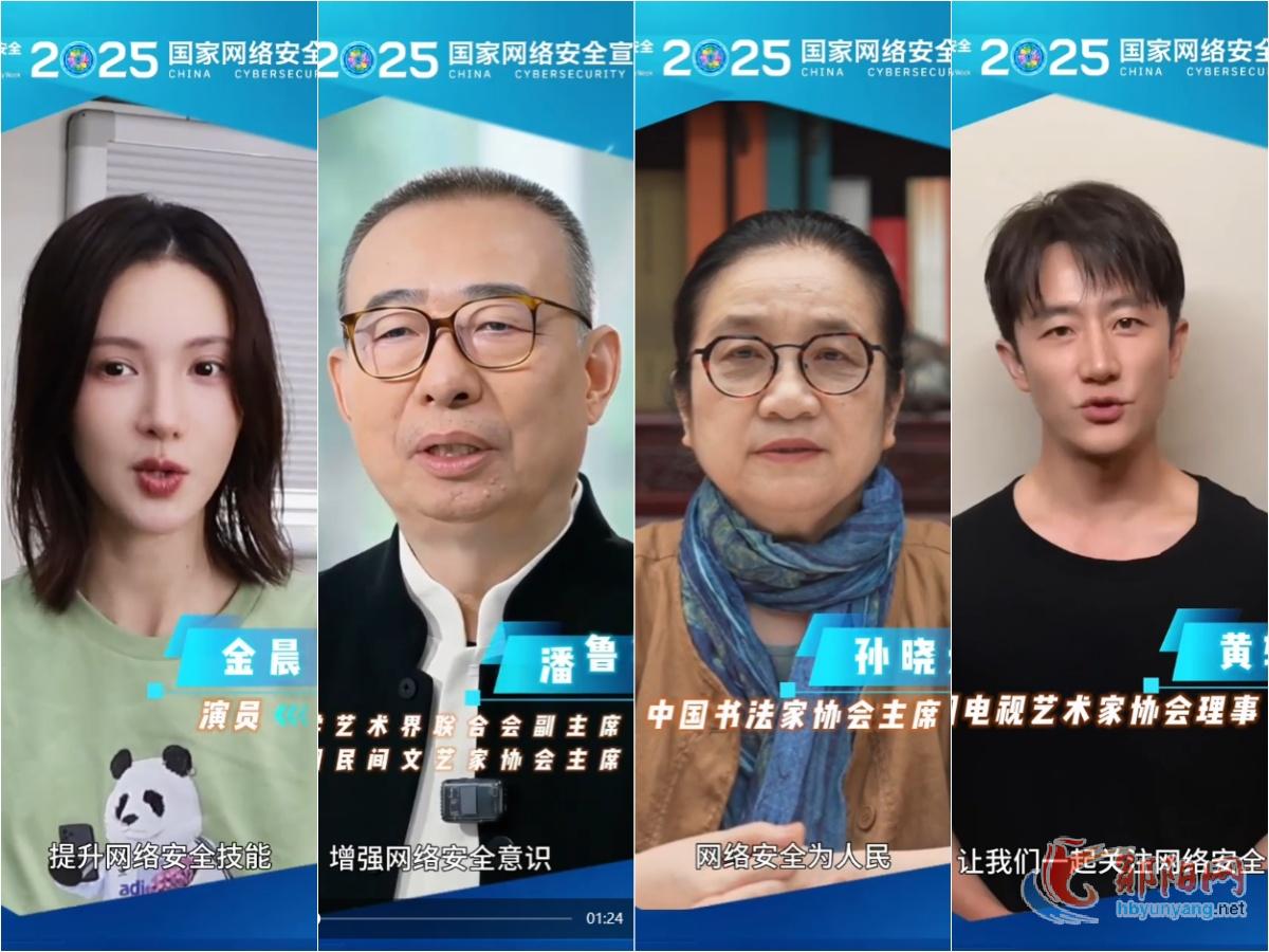 2025年国家网络安全宣传周
