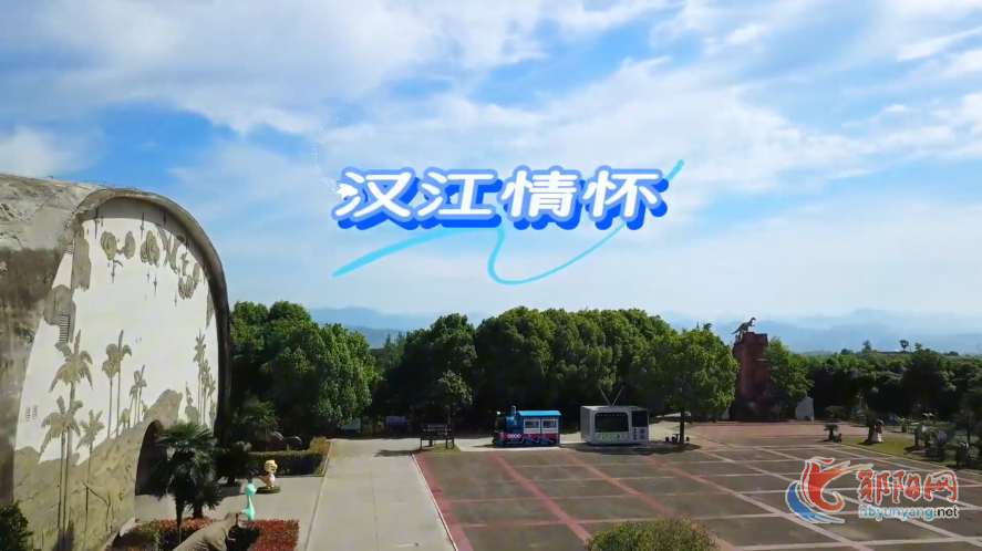 《汉江情怀MV》